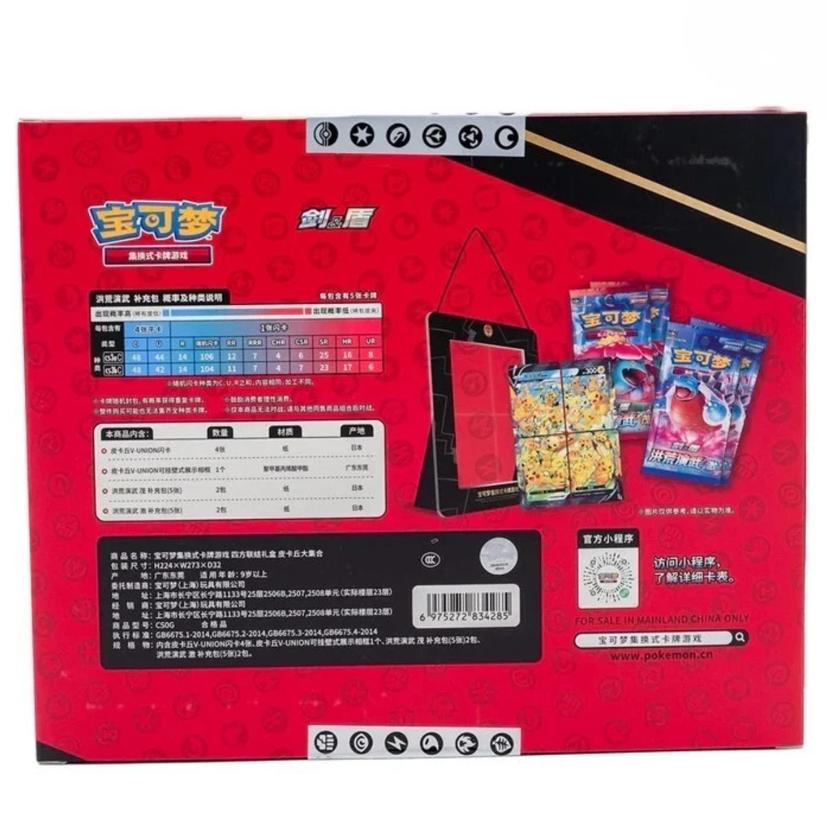 Coffret - Pikachu V-Union - CHINOIS - [CS0G] - Pokémon