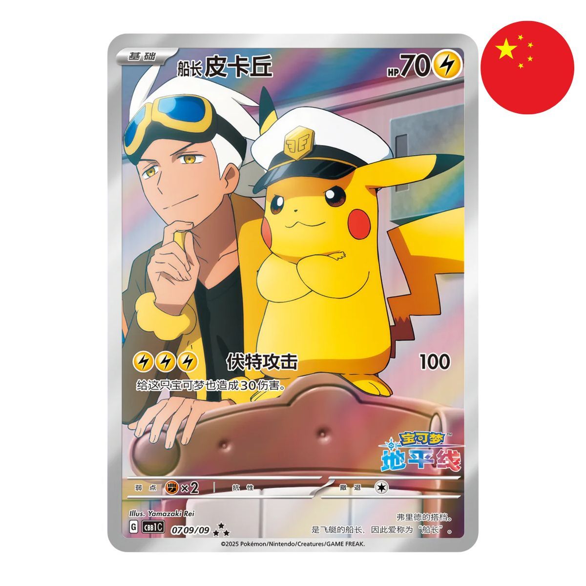 Display Gem Pack Vol.1 - Boite de Boosters - CHINOIS - [CBB1C] - Pokémon