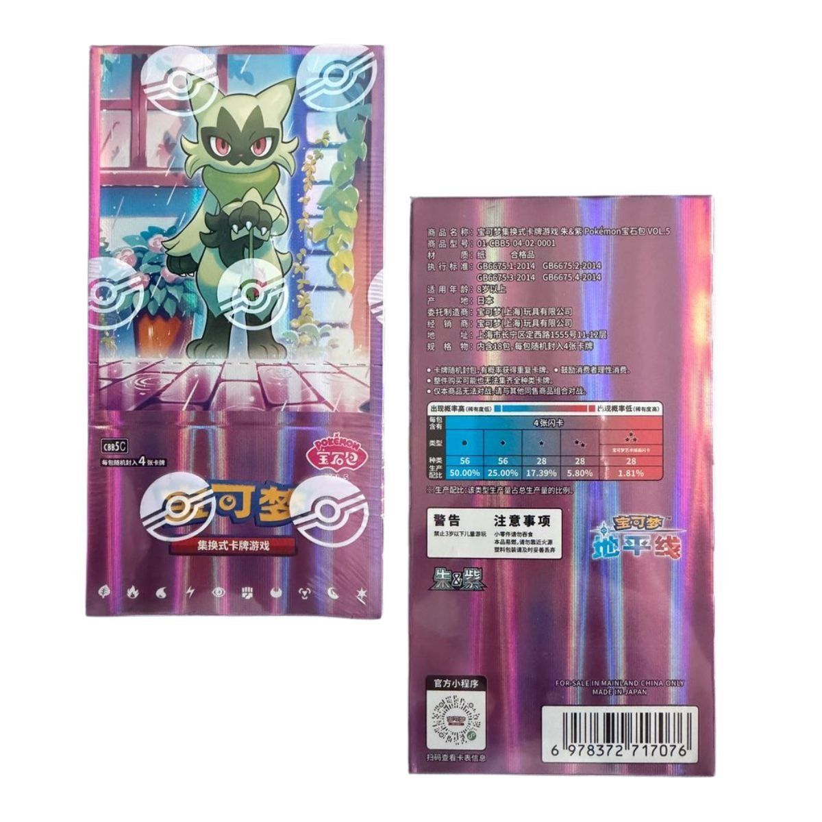 Display Gem Pack Vol.5 - Boite de 18 Boosters - CHINOIS - [CBB5C] - Pokémon
