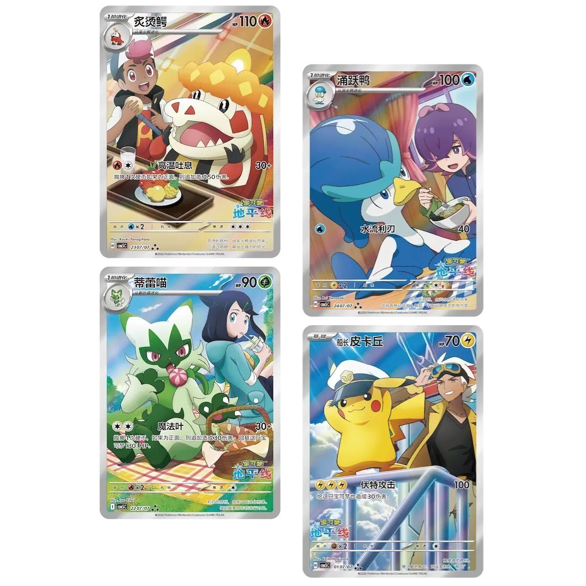 Display Gem Pack Vol.5 - Boite de 18 Boosters - CHINOIS - [CBB5C] - Pokémon