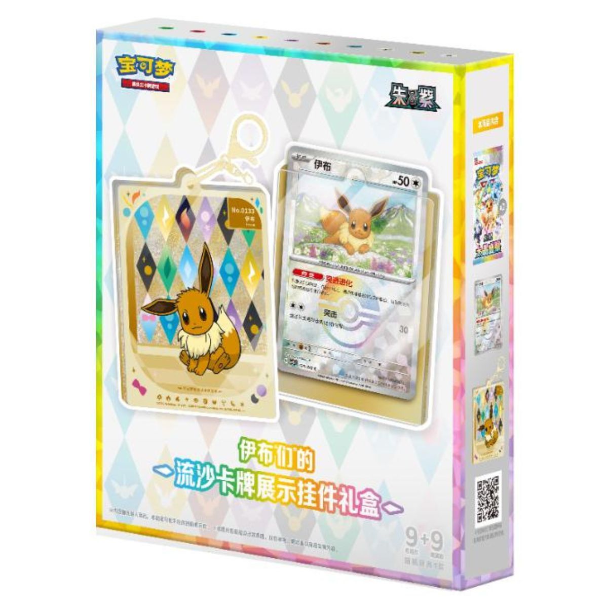 Mini Coffret - QuickSand Porte-Clé- CHINOIS - [CSV9.5c] - Pokémon